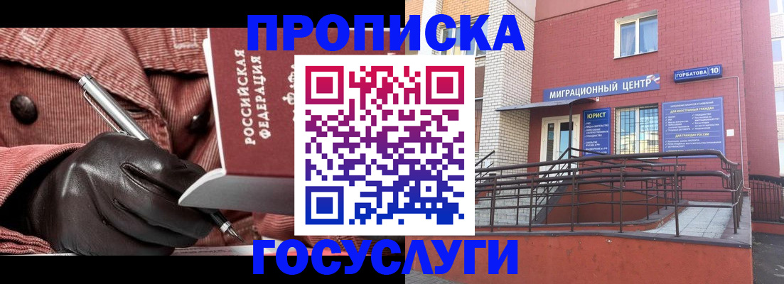 временная регистрация госуслуги в Балтийске