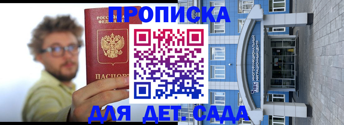 прописка от собственника в Балтийске