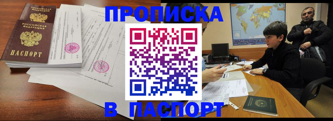 временная регистрация адрес в Балтийске